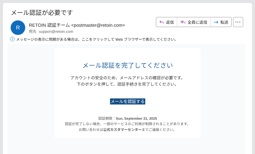 セキュリティ通知を装ったメールの例