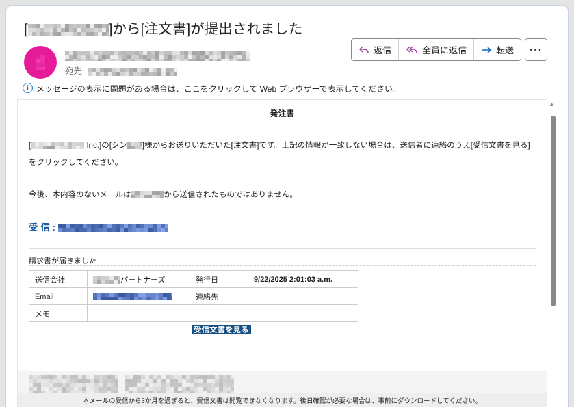 取引先の請求書を装ったメールの例