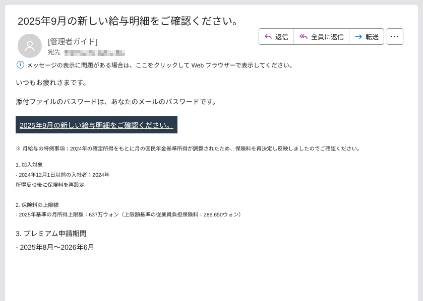 人事・総務からの通知を装ったメールの例