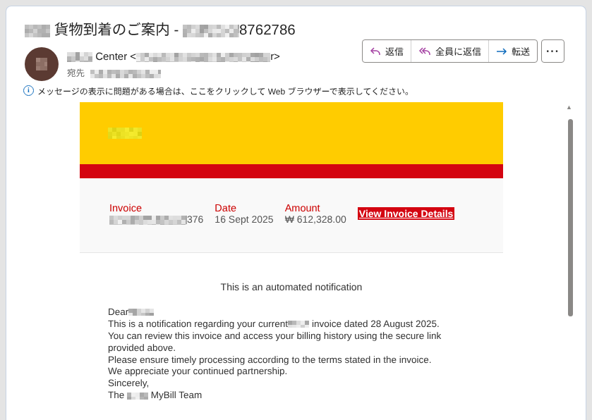 配送・宅配の通知を装ったメールの例